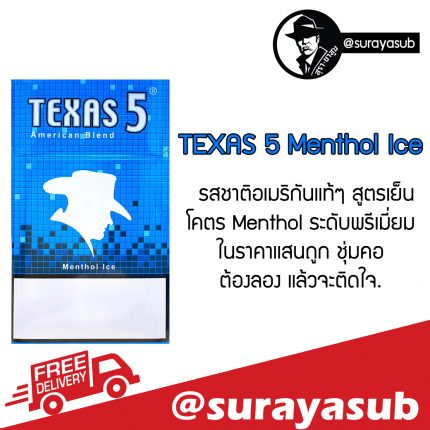 TEXAS 5 Menthol Ice